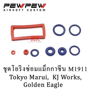 Oring Set For Tokyo Marui M1911 / โอริง แม็ก สำหรับ มารูอิ 1911