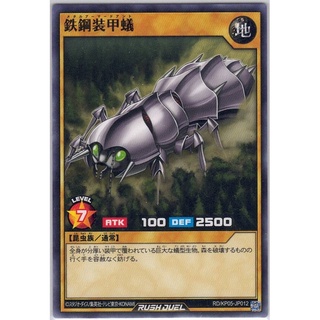 [Konami] [Yu-Gi-Oh! Rush Duel] Metal Armored Ant RD/KP05-JP012