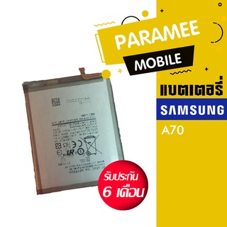 แบตเตอรี่โทรศัพท์มือถือ samsung A70 แบต samsung A70 Battery samsung A70