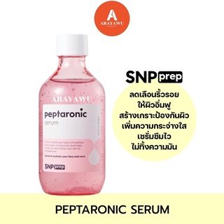 (✅แท้/พร้อมส่ง) 💧 SNP Prep Peptaronic Serum 220 ml. 💧💦 แท้/พร้อมส่ง