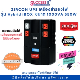 UPS ZIRCON เครื่องสำรองไฟ รุ่น Hybrid iBOX ขนาด 1000VA 550W ถอดเปลี่ยนแบตง่าย แขวนติดผนังได้ รับประกัน 2ปี