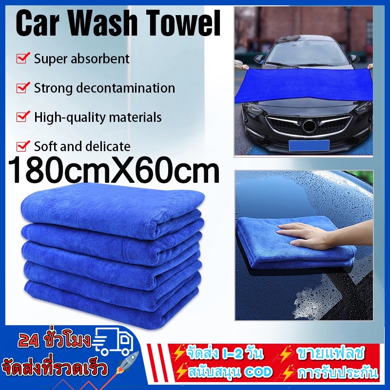ผ้าเช็ดรถ ผ้าไมโครไฟเบอร์ Microfiber ผ้าเช็ดรถยนต์ ผืนใหญ่ ซับน้ำไว ล้างรถ คุณภาพดี ไม่มีขุย ผ้าเช็ด