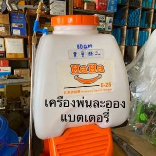 เครื่องพ่นละอองน้ำ แบตเตอรี่ใหญ่ แบบสะพายหลัง ขนาด25ลิตร ใช้กับน้ำยาฆ่าเชื้อโรคได้