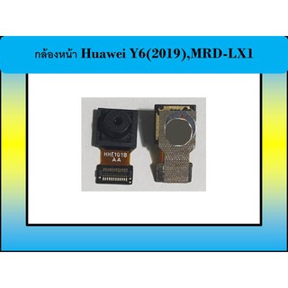 กล้องหน้า Huawei Y6(2019),MRD-LX1