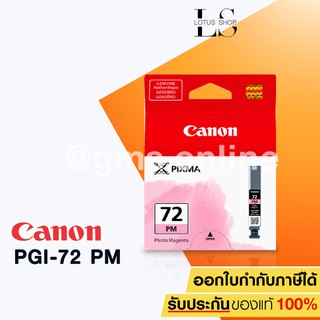 CANON INK PGI-72PM ของแท้ (PIXMA PRO10)