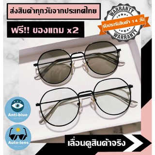 88eyewear แว่นตา เลนท์ออโต้+กรองแสงสีฟ้า แว่นกรองแสง แว่นกรองแสงสีฟ้า ถนอมสายตา จากหน้าจอมือถือ หน้าจอคอมพิวเตอร์