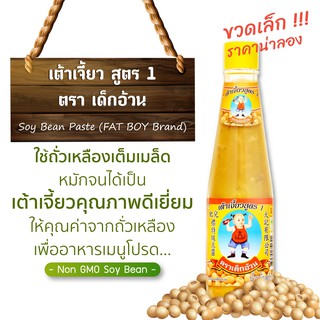 ต้ากี่ เต้าเจี้ยว สูตร 1 ตรา เด็กอ้วน (365 กรัม)