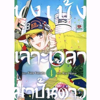 (แพ็คชุด) การ์ตูน มังงะ ขงเบ้ง เจาะเวลามาปั้นดาว เล่ม 1-6 ล่าสุด ครบชุด (การ์ตูน) มือหนึ่งในซีล