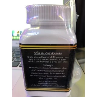 N-Vita Vitamin อาหารเสริม