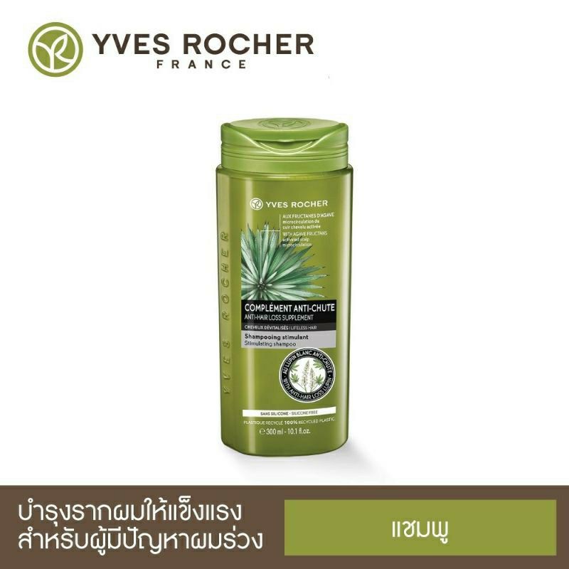 SALE! [สูตรดั้งเดิมเนื้อขุ่น] Exp.06/24 ล้างสต๊อก สูตรลดผมร่วง Yves Rocher Anti-Hair Loss Shampoo 300 มล.