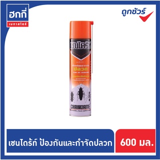 เชนไดร้ท์ กำจัด ปลวก มด มอด แมลงสาบ ขนาด 600 มล.