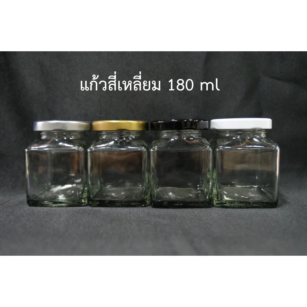 ขวดแก้วสี่เหลี่ยมฝาเกลียว กระปุกใส่อาหาร ขวดสี่เหลี่ยม ขวด180มิล
