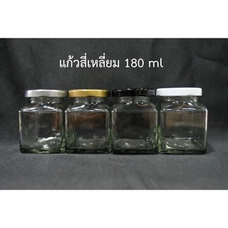 ขวดแก้วสี่เหลี่ยมฝาเกลียว กระปุกใส่อาหาร ขวดสี่เหลี่ยม ขวด180มิล