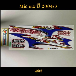 สติ๊กเกอร์ MIO ตัวเก่า สีแดง ปี 2004 รุ่น 3