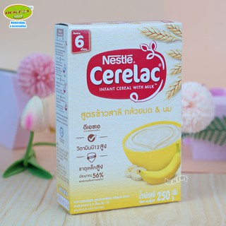 Cerelac ซีรีแล็ค อาหารเสริมสำหรับเด็ก สูตรถั่วเหลือง กล้วยบดและนม 250 กรัม