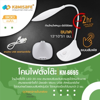 LS SHOPDEE โคมไฟ LED ปรับระดับหมุน โค้งได้ แสงไฟสีขาว รุ่น KM-6695 ปรับระดับความสว่างได้ด้วยปลายนิ้วสัมผัส