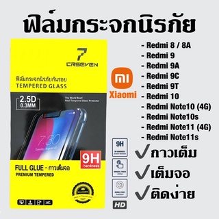 ฟิล์ม กระจก เต็มจอ Xiaomi Redmi 9 9A 9C 10A 10 Note10 Note10s Note11 Note11s Redmi10