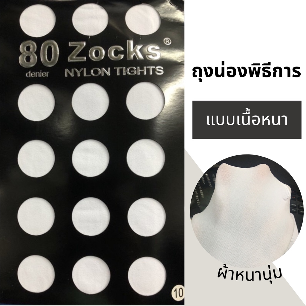 ถุงน่องพยาบาล พิธีการ ห่อสีดำ แบบหนาพิเศษ ถุงเท้าพยาบาล