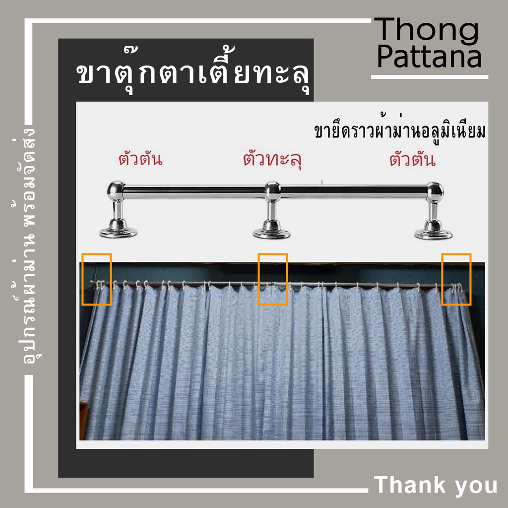 ขาจับราวผ้าม่าน ตุ๊ก