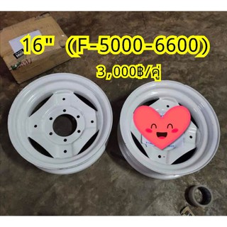 (ราคา2ข้าง) กระทะล้อหน้า รุ่นหนาพิเศษ รถไถฟอร์ด F-5000-6600 16"