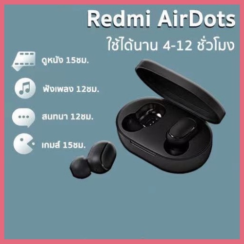 Xiaomi Redmi AirDots [ของแท้ 100%] หูฟังบลูทูธ หูฟังbluetooth True Wireless 5.0 TWS หูฟังไร้สาย (สีดำ)