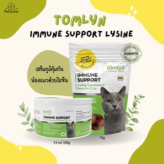 🐱Tomlyn Immune Support วิตามินแมว อาหารเสริมเพิ่มภูมิคุ้มกันแมว x Petsister