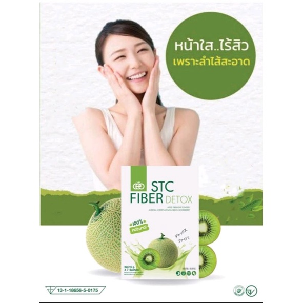 STC FIBER DETOX เอสทีซีไฟเบอร์ดีท็อกซ์