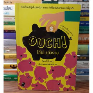 #หนังสือมือสอง#Ouch! โอ๊ย! แล้วรวย ราคา 130 บาท