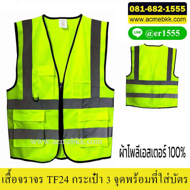เสื้อจราจรสีเขียว ซิปกลาง 3 กระเป๋า รุ่น TF24 พร้อมที่ใส่บัตร และที่แขวนอุปกรณ์