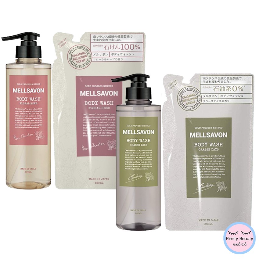 MELLSAVON Body Wash เมลซาวอน บอดี้ วอช สบู่อาบน้ำ สารสกัดจากธรรมชาติ ขวดปั๊ม / รีฟิล Refill