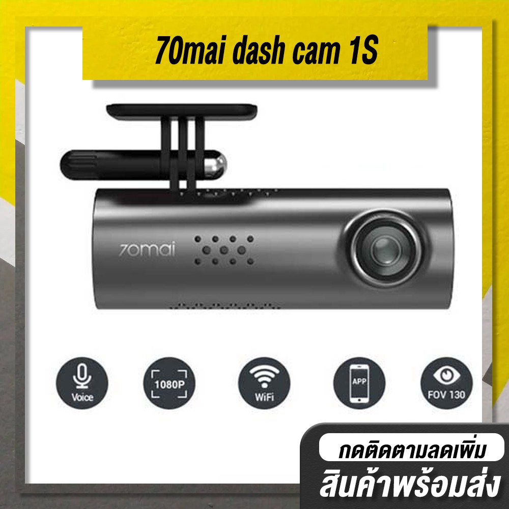 70mai dash cam 1S กล้องติดรถยนต์ Global version English Full HD 1080P มุมมองกล้อง 130 พร้อม WIFI [ประกัน 6เดือ