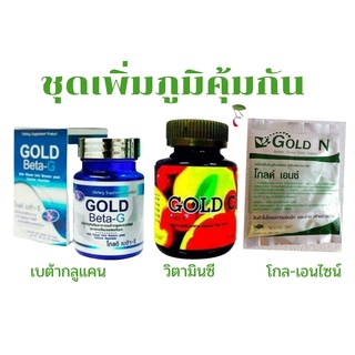 PGP Gold Beta-G โกล์-เบต้าจี(6/67)/GOLD Cโกลด์ ซี วิตามินซี 1000มิลลิกรัม/GOLD-Enzyme/โกล-เอนไซน์1ซอง250กรัม(7/67)