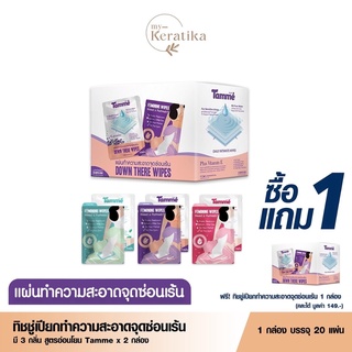 ♦️ของแท้พร้อมส่ง♦️ โปร1แถม1 (20x2) ทิชชู่เปียก ทำความสะอาดจุดซ่อนเร้น Feminine Wipes ทิชชู่ ขนาดพกพา ป้องกันตกขาวผิดปกติ