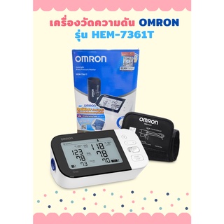 เครื่องวัดความดันโลหิตอัตโนมัติรุ่น HEM-7361T ยี่ห้อomron