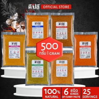 ดีปลี เครื่องแกง พริกแกงใต้ พริกแกง เครื่องแกงใต้ [ คีโต คลีน vegan ] 500g พริกแกงคีโต เครื่องแกงคีโต keto พริกแกงคลีน