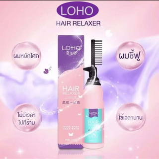 ครีมยืดผม LOHO HAIR RELAXER น้ำยายืดผม ครีมยืดผมตรงถาวร LOHO ผมตรงถาวรแน่นอน ครีมยืดผมตรงถาวรแบบหวี