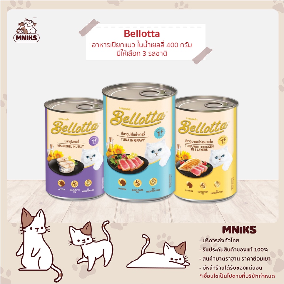 (1 กระป๋อง) Bellotta เบลลอตต้า อาหารแมว ขนาด 400 กรัม