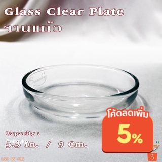 จานแก้วใส ใช้เป็นฝาครอบ/จานรองแก้ว จัดค็อกเทล ใส่ขนม รุ่น 45 695 Glass Clear Plate ขนาด 3.5 In.