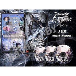 DVD การ์ตูน Thousand Autumns (2021) พันสารท (เสียงจีน - บรรยายไทย) 3 แผ่นจบ