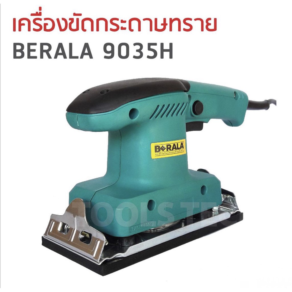 ส่งฟรี BERALA เครื่องขัดกระดาษทราย (ขัดสั่น) รุ่น 9035H เก็บเงินปลายทาง