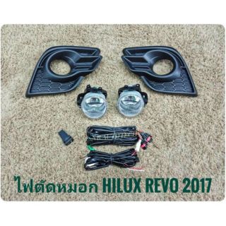 ไฟตัดหมอกรีโว้ revo 2017 2018 2019 สปอร์ตไลท์ sportlight REVO TOYOTA REVO ปี2017 ทรงห้าง