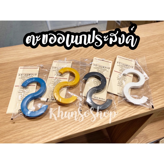 [MUJI] ตะขออเนกประสงค์