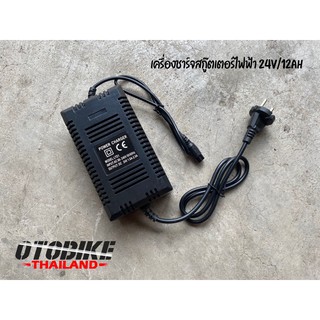 🔥🔥เครื่องชาร์จสำหรับสกู๊ตเตอร์ไฟฟ้า 24V/12AH หัวชาร์จ 3 รู