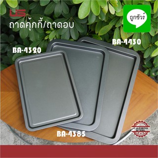 ถาดคุ้กกี้/ถาดอบ non-stick US