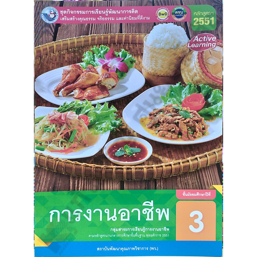 ชุดกิจกรรมการงานอาชีพม.3 /8854515698731 #พัฒนาคุณภาพวิชาการ(พว)