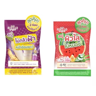 สบู่ซิสต้าร์ Sistar Soap สบู่แตงโม ซิสต้าร์ / สบู่ไชเท้า ซิสต้าร์