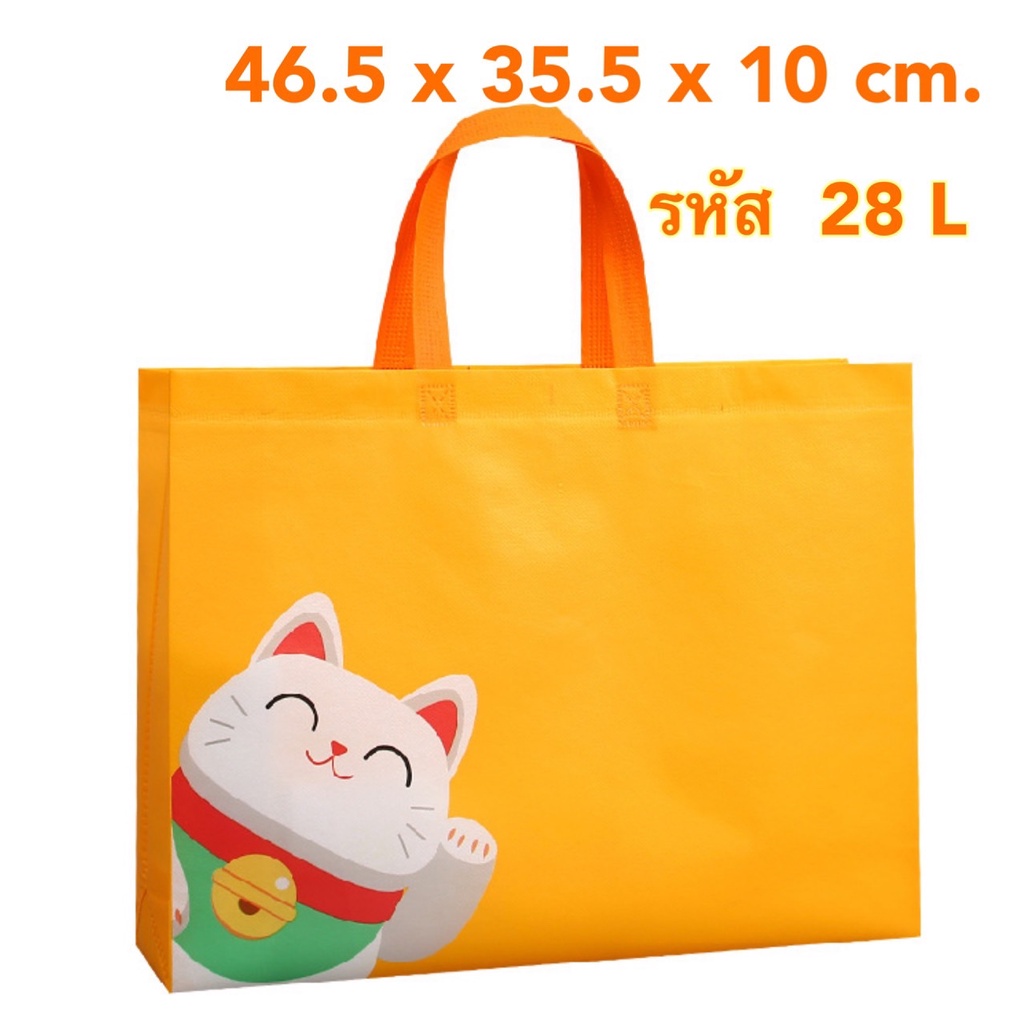 พร้อมส่ง 🎀 ถุงผ้าสปันบอนด์ ถุงขนาดใหญ่ #ขนาดตามภาพ จุได้เยอะ มีหลายลาย เนื้อหนา เย็บแน่น  ใบละ 17 - 22 บาท