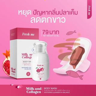 พร้อมส่ง🛒 Fresh me เฟรชมี สูตรผสมคอลลาเจน อ่อนโยนต่อจุดซ่อนเร้น ลดกลิ่นอับ ลดตกขาว น้องสาวหอม บำรุงน้องสาว 50 ml.