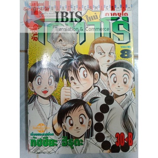 ข้าชื่อ โคทาโร่ ภาคยูโด เล่ม 8 มือสอง สภาพบ้าน