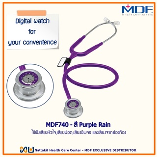 หูฟังทางการแพทย์ Stethoscope ยี่ห้อ MDF740 Pluse Time MFD740#08 (สีม่วงเข้ม Color Purple Rain)